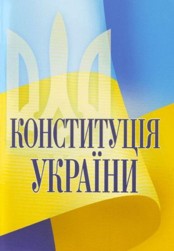 04.конституція