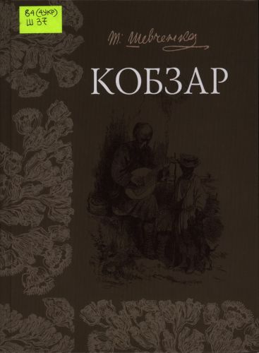 001_Kobzar